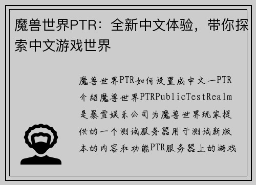 魔兽世界PTR：全新中文体验，带你探索中文游戏世界